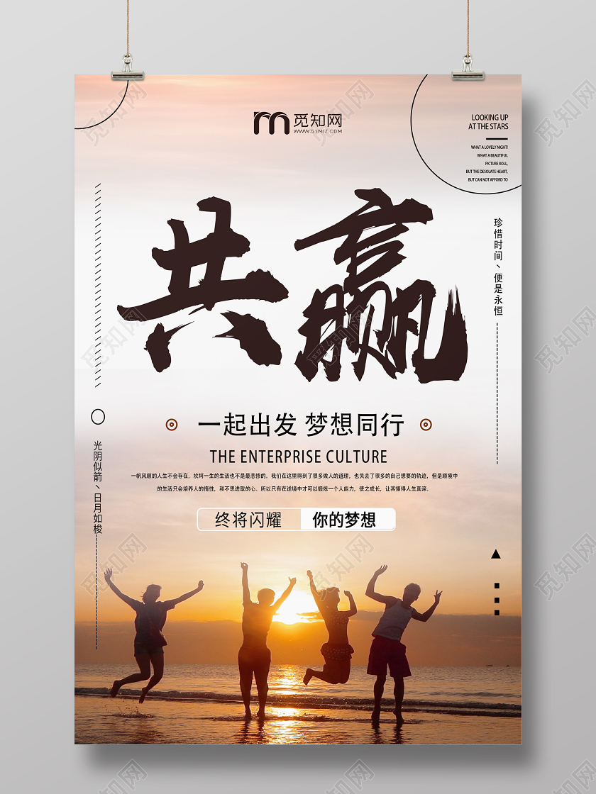 黄色简约共赢企业文化海报