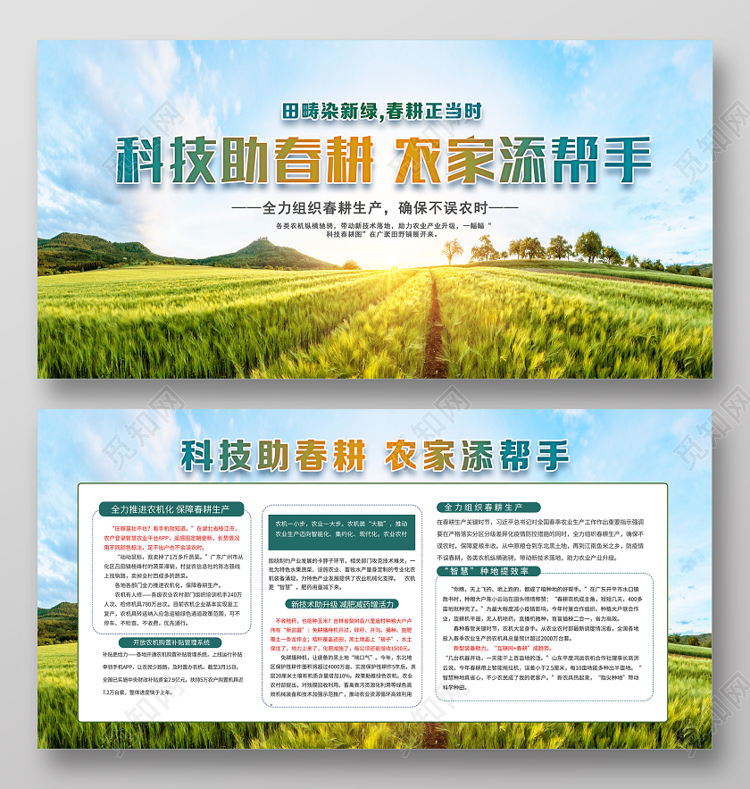 农业展板环保绿色绿色实景科技助春耕农家添帮手春耕播种春耕展板
