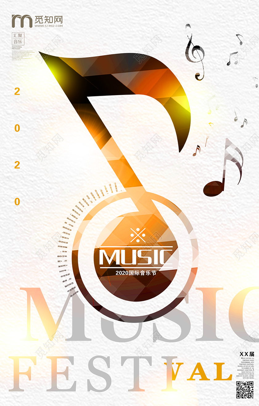 白色简约2020国际音乐节汇聚音乐宣传海报