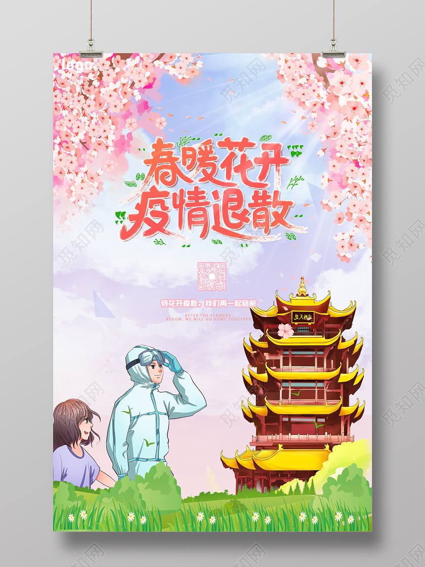 武汉花开疫散武汉重启复苏水彩手绘海报模板