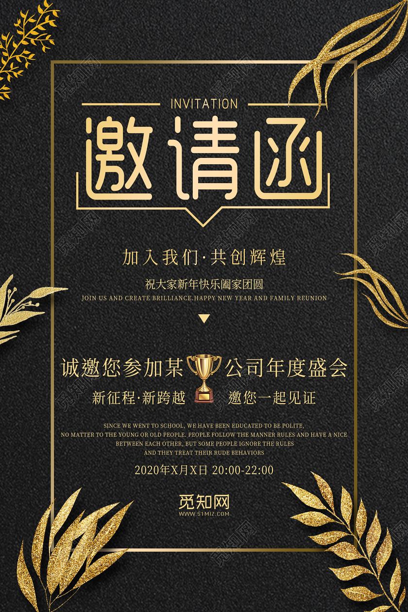 金色邀请函黑色大气邀请函海报