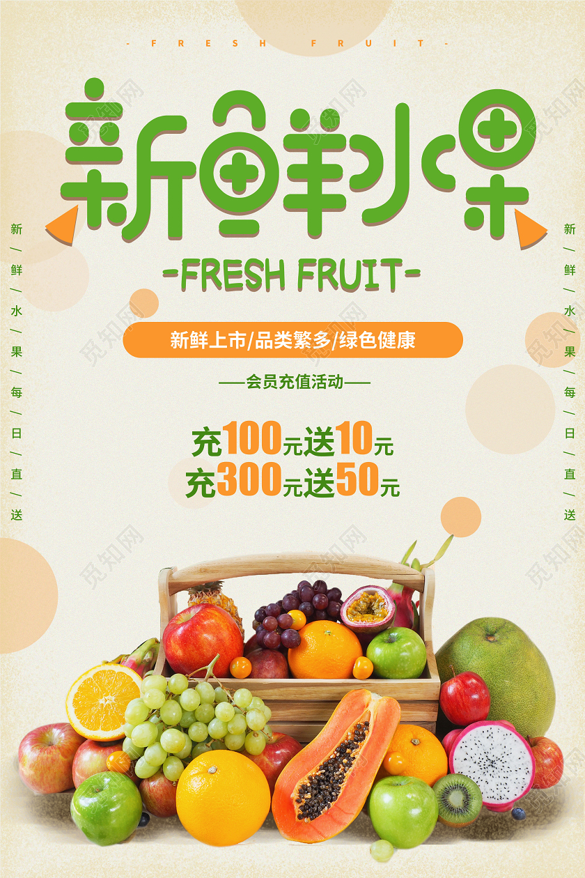 绿色简约水果促销新鲜上市宣传海报