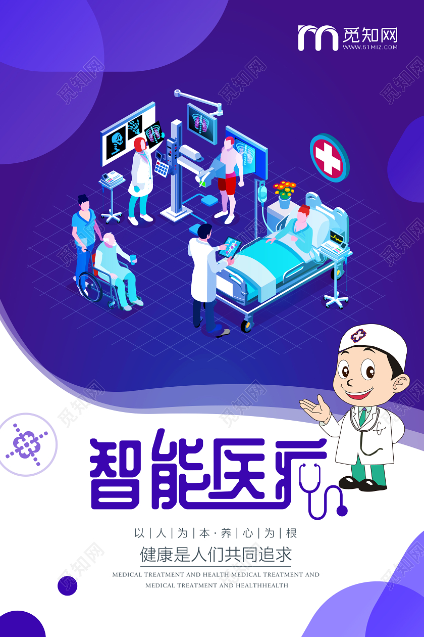 蓝色创意3D智能医疗健康宣传海报