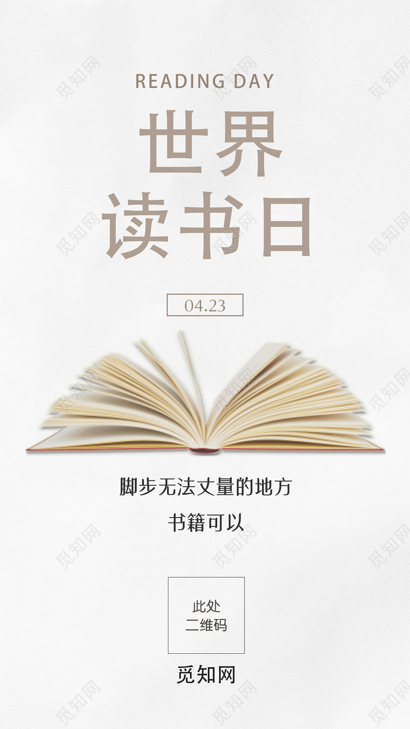 白色简洁世界读书日书籍UI海报