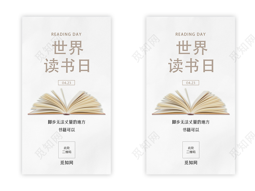 白色简洁世界读书日书籍UI海报