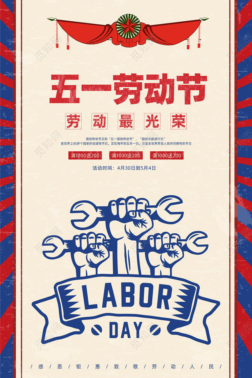 51活动促销51复古风格五一劳动节促销宣传海报