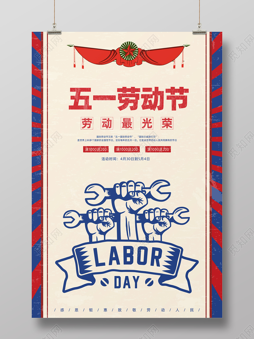 51活动促销51复古风格五一劳动节促销宣传海报