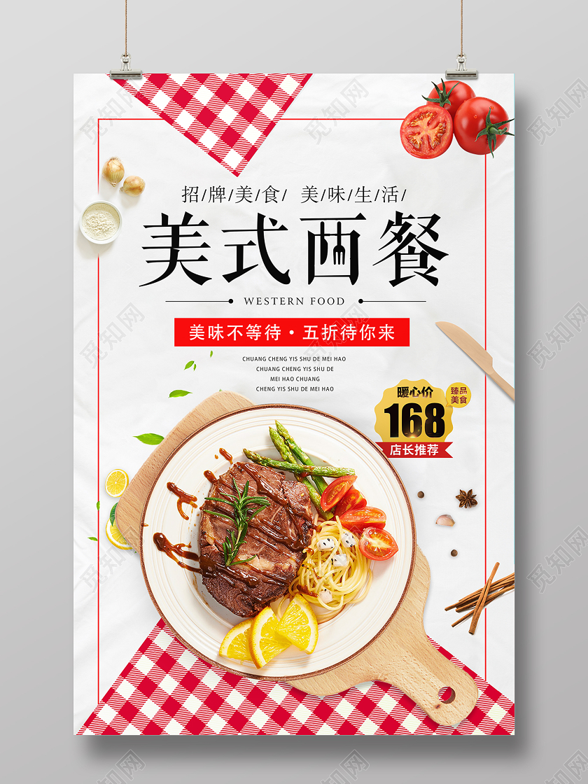 红色简约西餐餐饮牛排美式西餐美食宣传海报