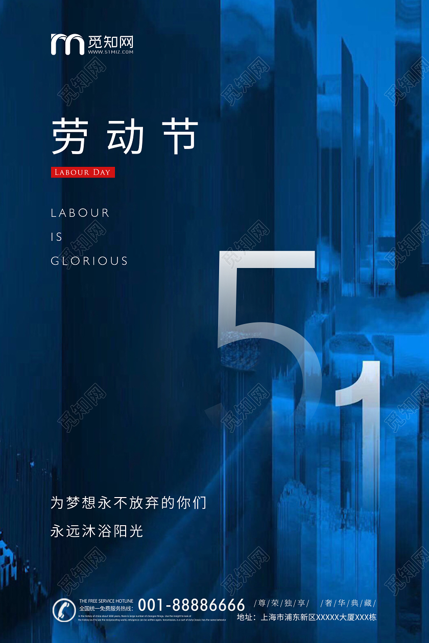 蓝色简约51五一劳动节宣传海报