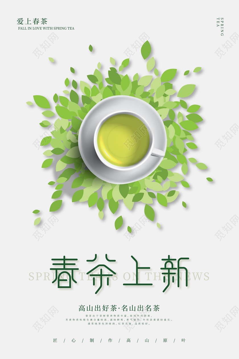 春茶上新白色清新卡通插画茶叶海报