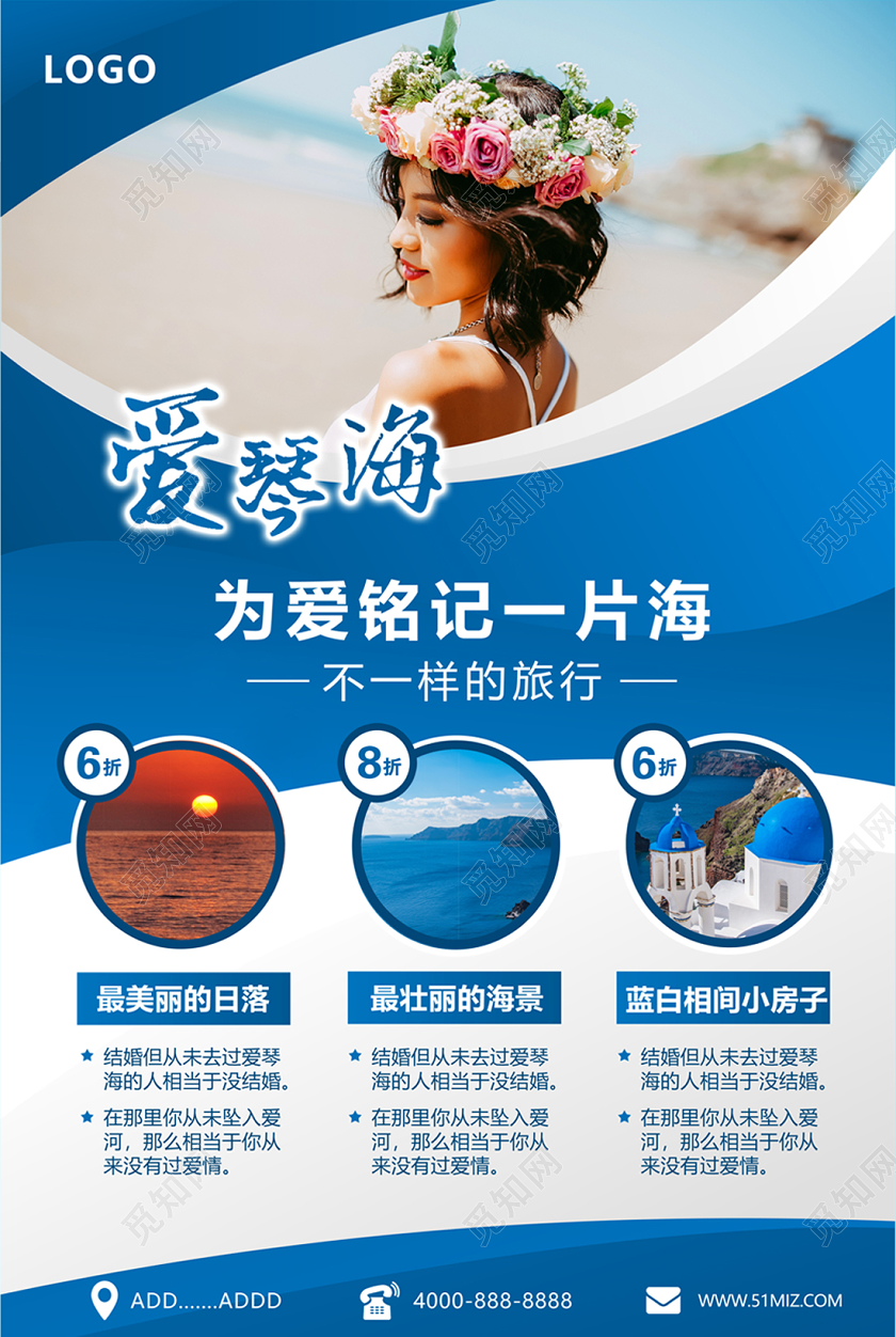 旅游风景爱琴海旅行宣传海报