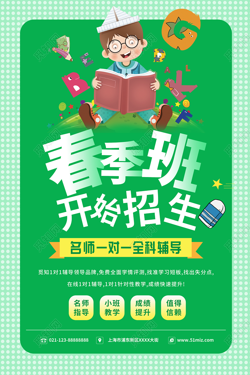 绿色系卡通风春季班开始招生招生宣传海报春季招生
