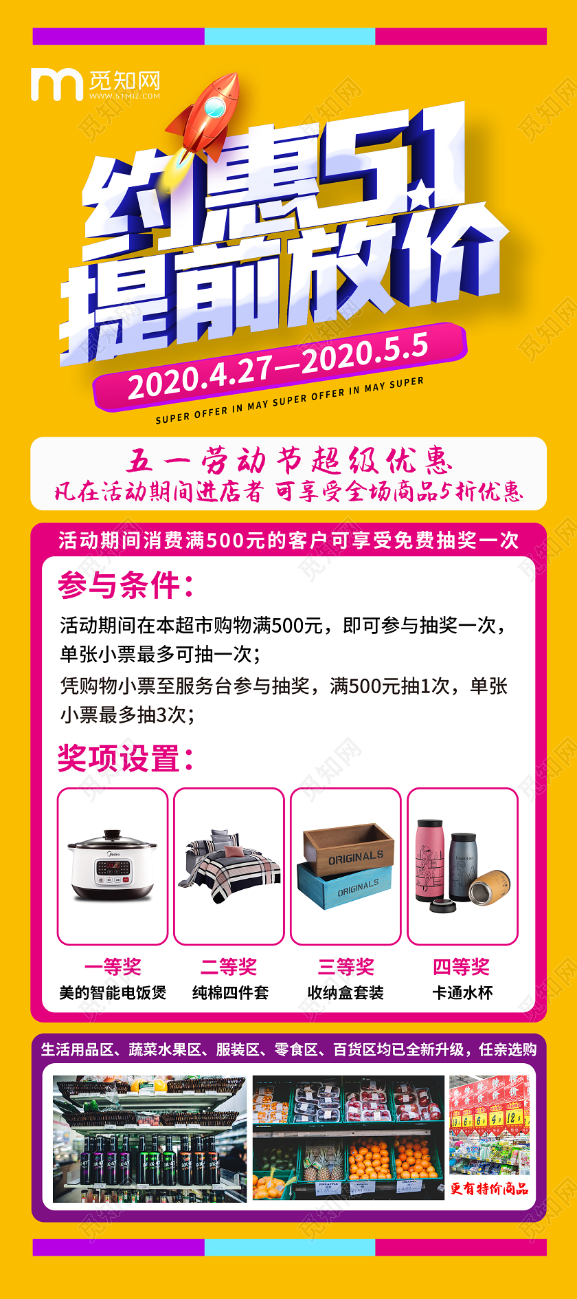 黄色五一劳动节超市活动宣传展架易拉宝五一劳动节展架易拉宝