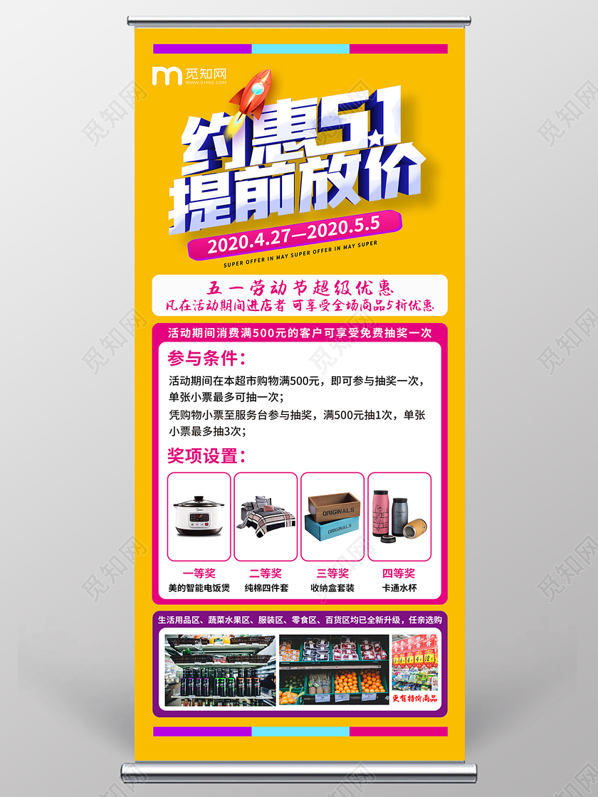 黄色五一劳动节超市活动宣传展架易拉宝五一劳动节展架易拉宝