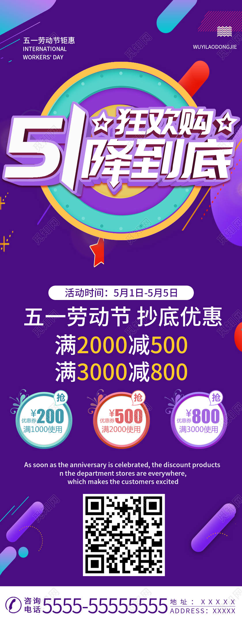 紫色简约五一劳动节五一狂欢购一降到底展架易拉宝五一劳动节展架五一劳动节展架易拉宝