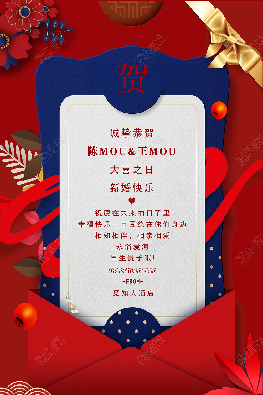 红色国潮复古结婚邀请函婚礼贺卡祝福婚庆邀请函