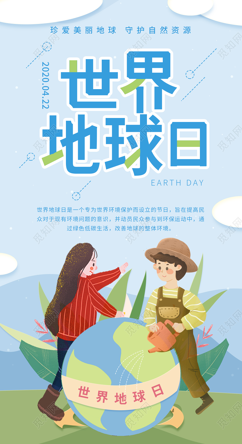 卡通手绘蓝天白云世界地球日手机UI