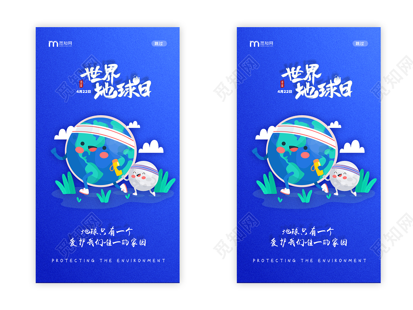 深蓝色卡通422世界地球日宣传UI设计