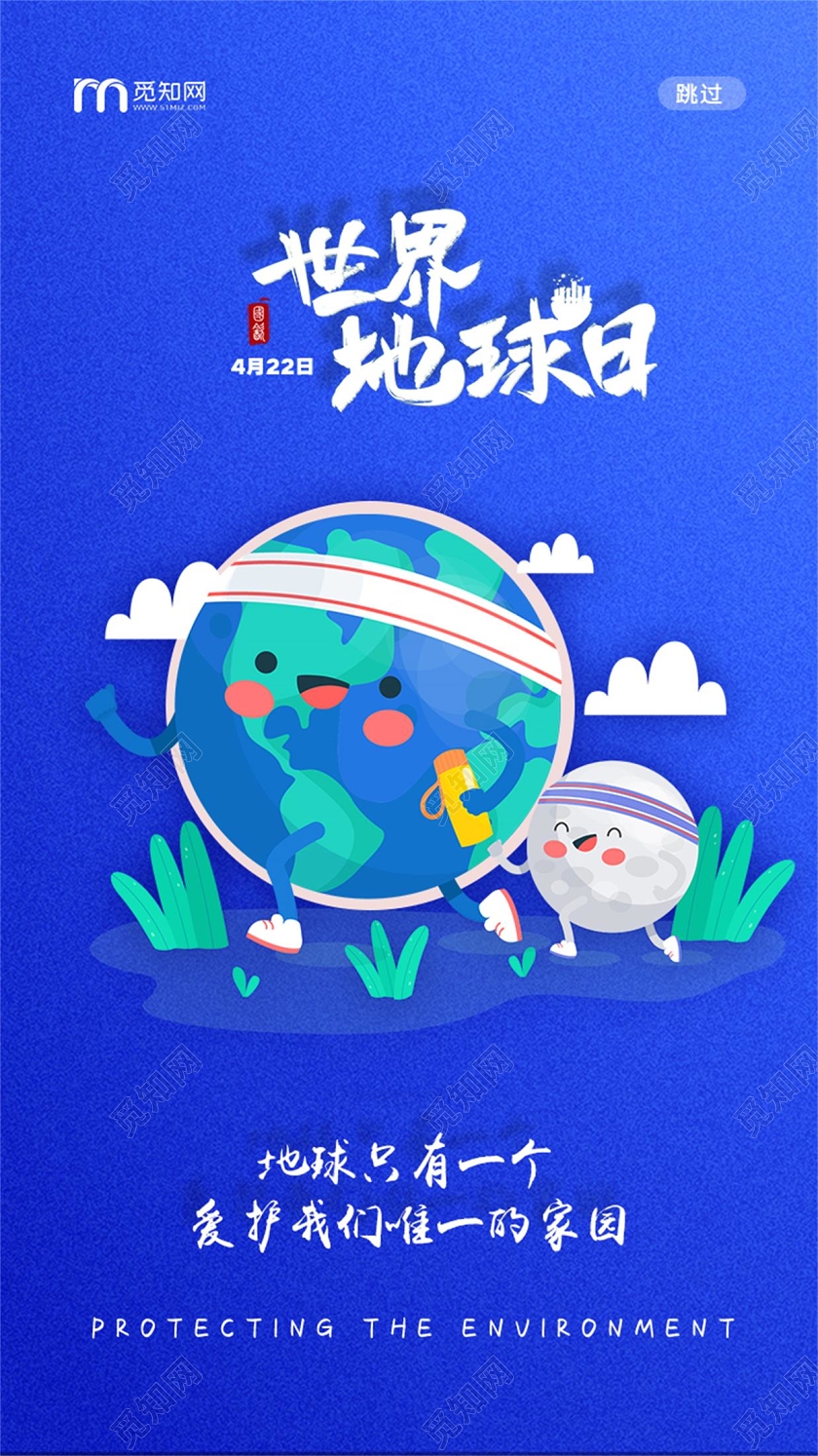 深蓝色卡通422世界地球日宣传UI设计