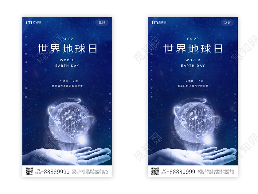 蓝色科技感422世界地球日手机UI设计