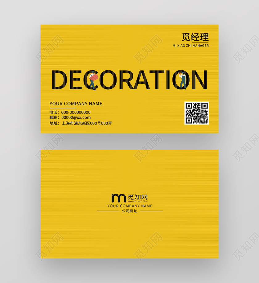 黄色简约装修公司名片装修名片