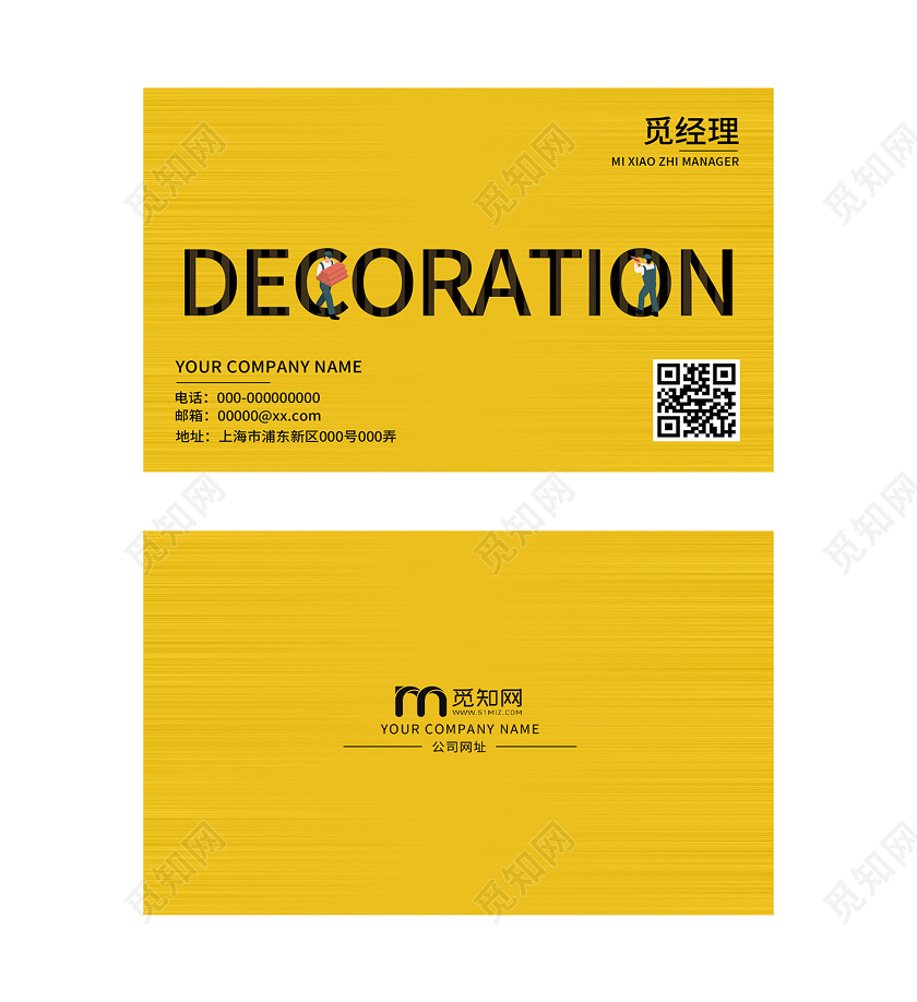 黄色简约装修公司名片装修名片