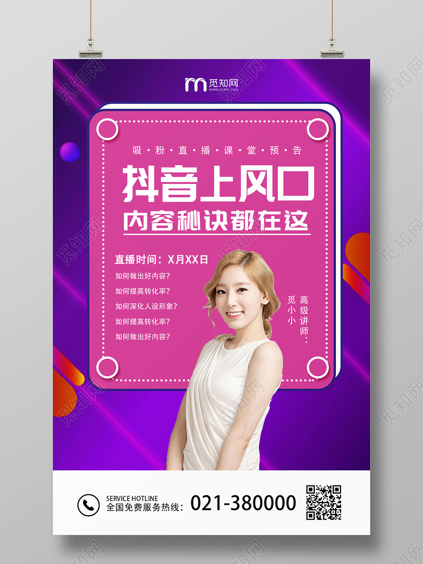 紫色渐变创意抖音直播抖音上风口宣传海报