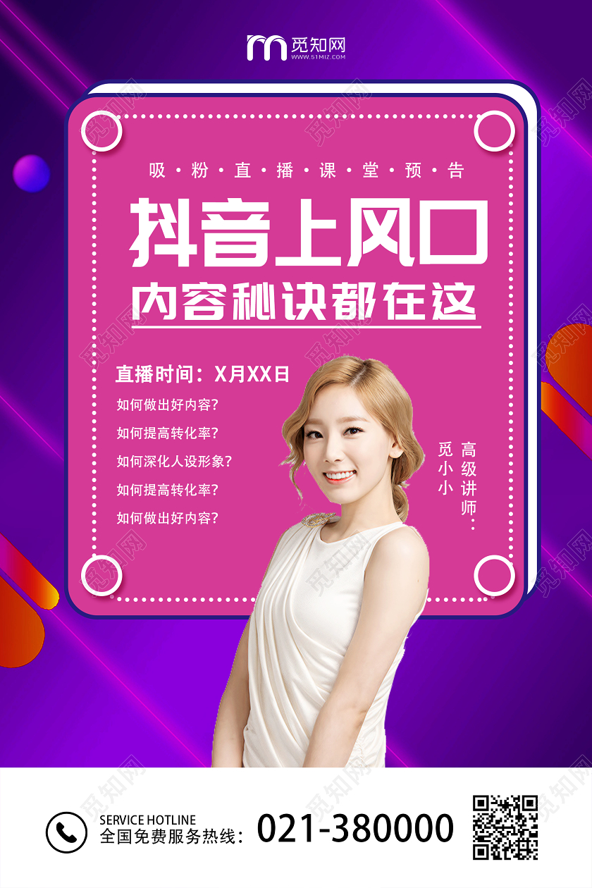 紫色渐变创意抖音直播抖音上风口宣传海报