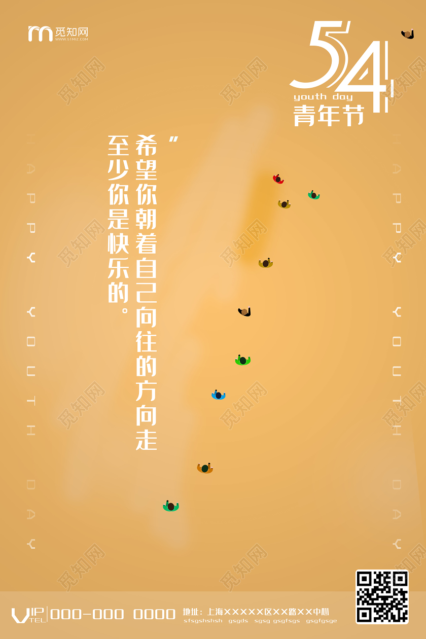 黄色简洁54五四青年节海报