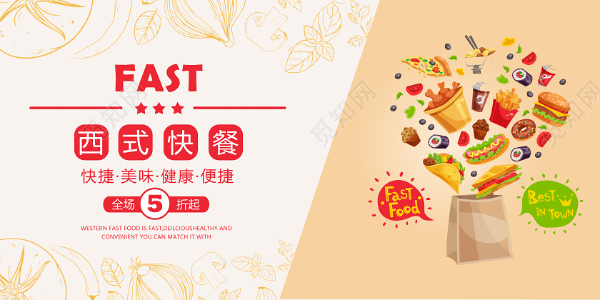 插图西餐快餐简单快捷美食餐饮店铺销售展板