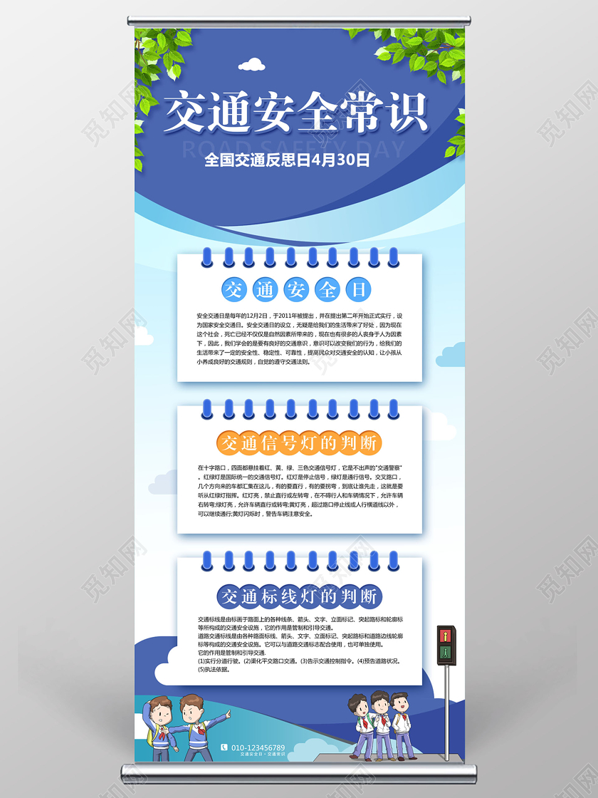 全国交通安全反思日交通安全常识易拉宝X展架