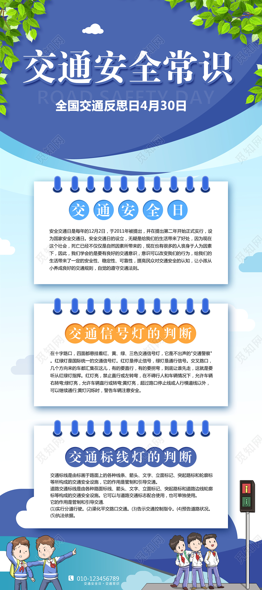 全国交通安全反思日交通安全常识易拉宝X展架