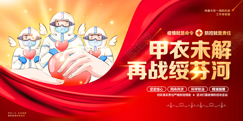 2020抗击疫情防控甲衣未解再战绥芬河新冠状病毒防控展板