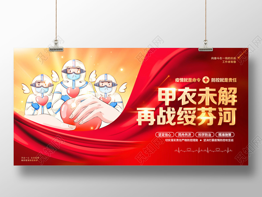 2020抗击疫情防控甲衣未解再战绥芬河新冠状病毒防控展板