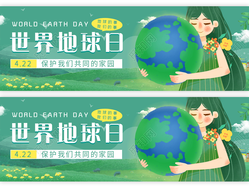 绿色手绘草地保护地球世界地球日手机UIbanner