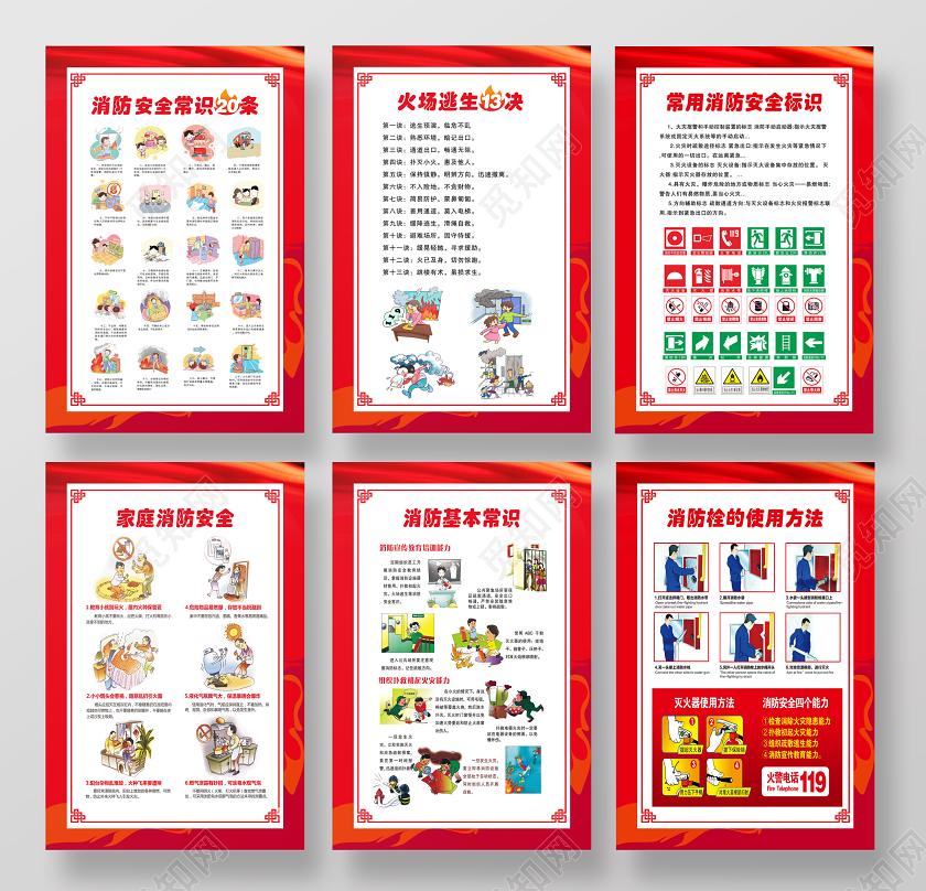 119消防宣传日消防安全常识家庭消防安全保护个人防护消防员消防栓安全消防