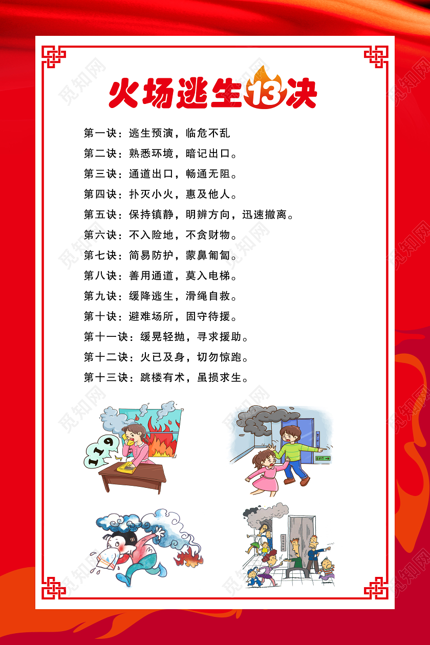 119消防宣传日消防安全常识家庭消防安全保护个人防护消防员消防栓安全消防