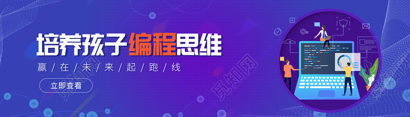 蓝色科技培养孩子编程思维少儿编程banner