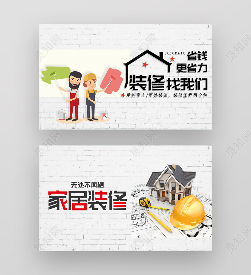 白色简约家居装修名片