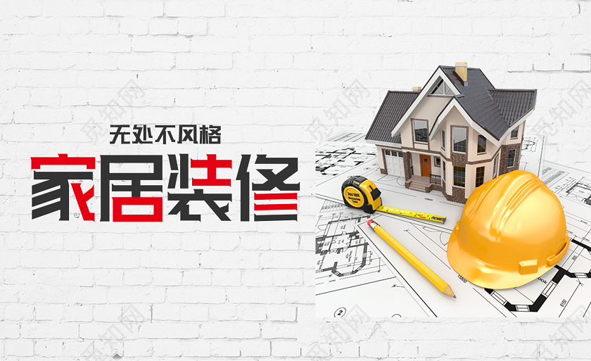 白色简约家居装修名片