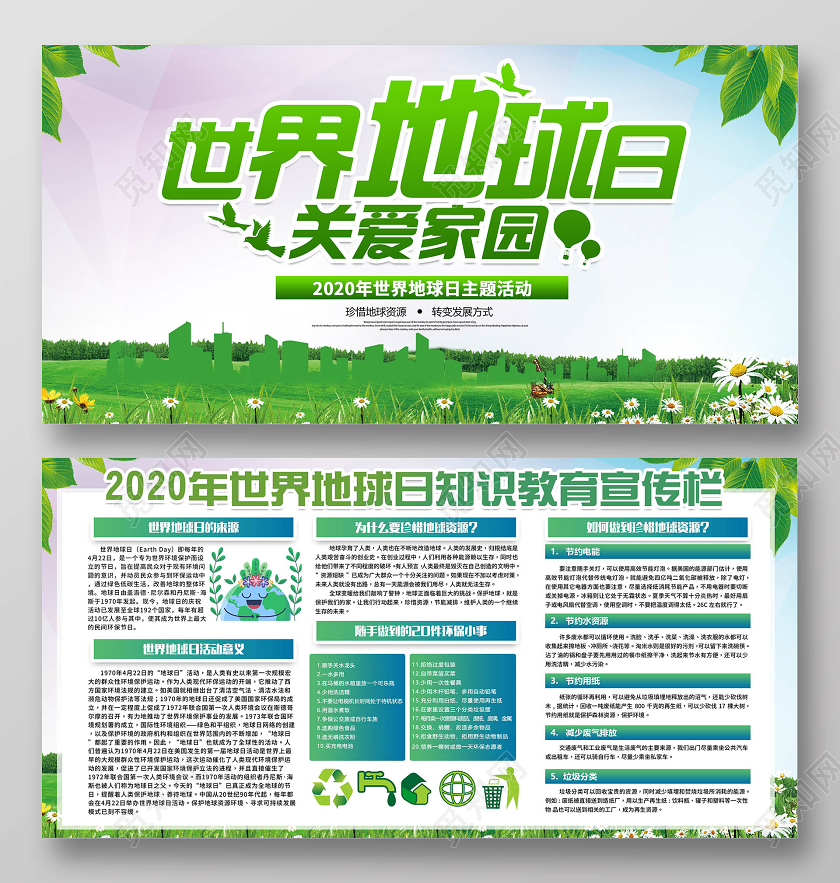 绿色4月22日世界地球日关爱家园环保展板