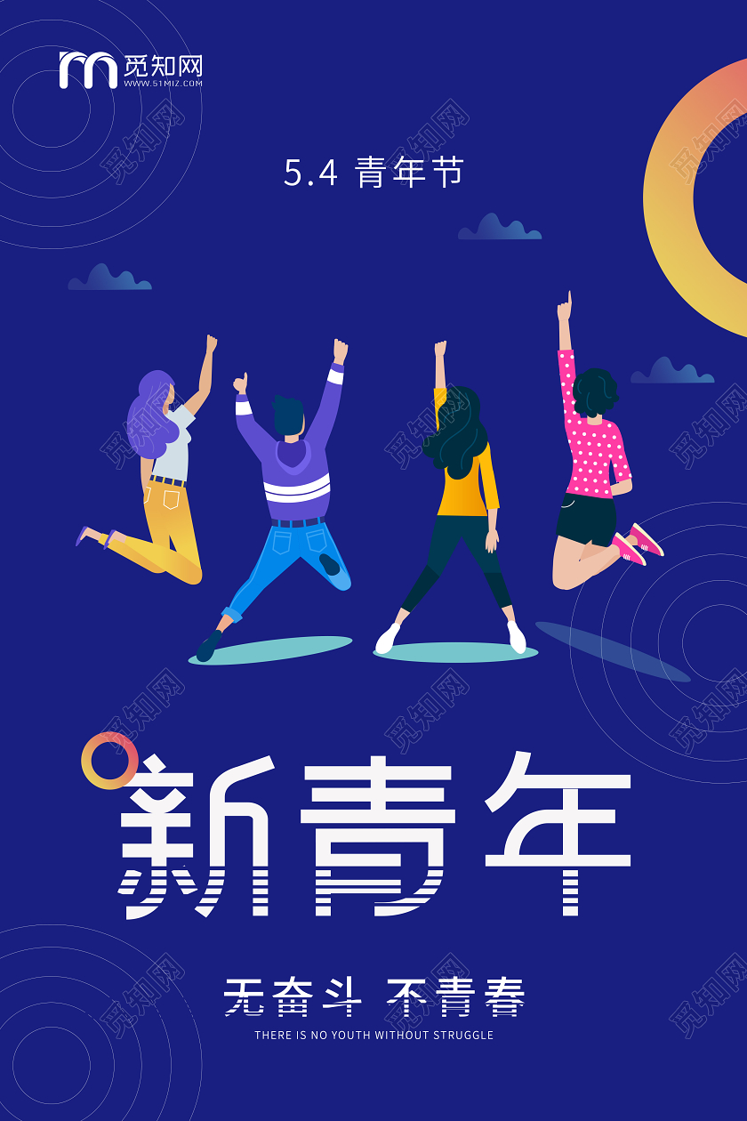 蓝色插画54五四青年节新青年海报