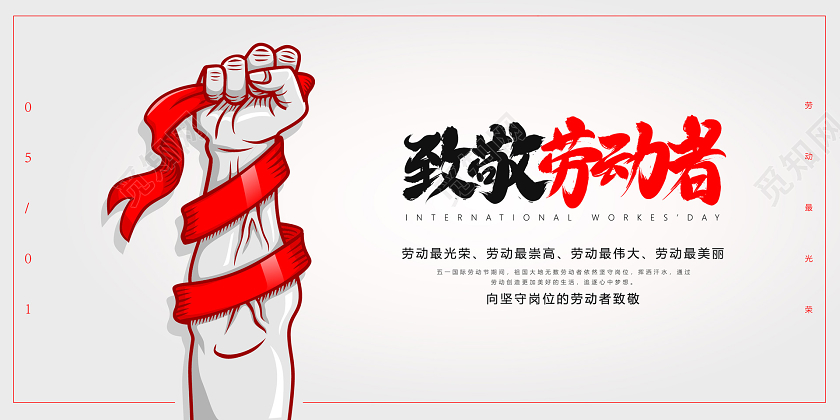 五一简约51劳动节工人劳作光荣清新展板广告牌