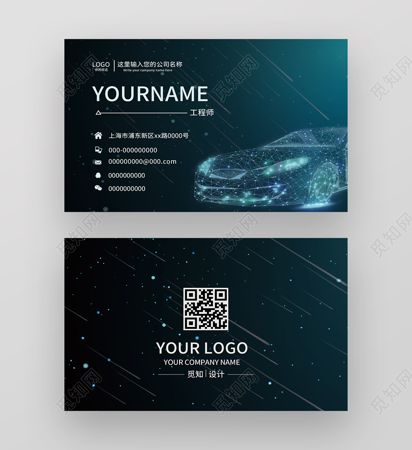 蓝色炫酷汽车名片