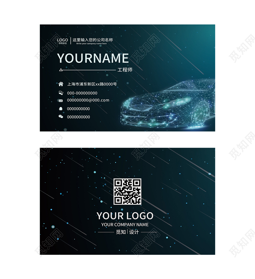 蓝色炫酷汽车名片