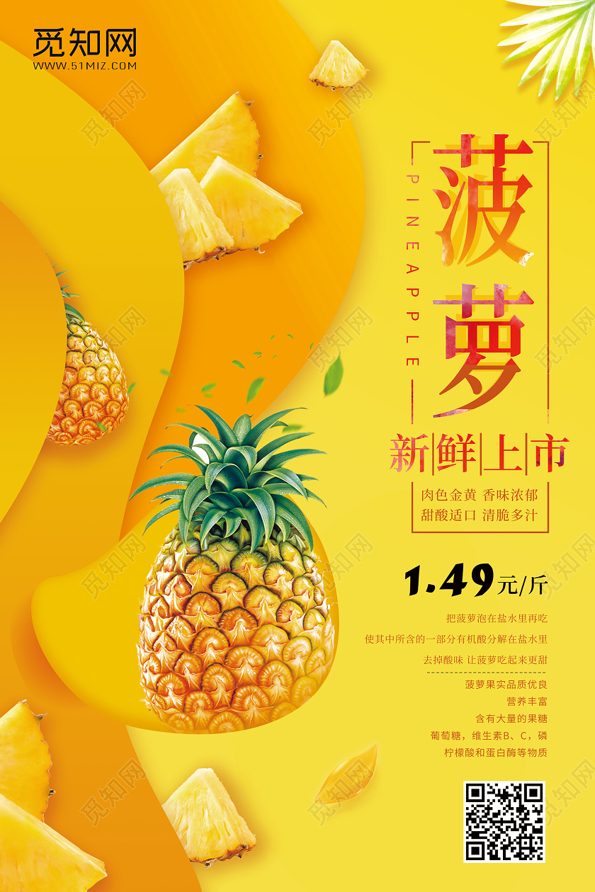黄色简约清新新品上市美味甜菠萝水果海报水果菠萝水果凤梨菠萝