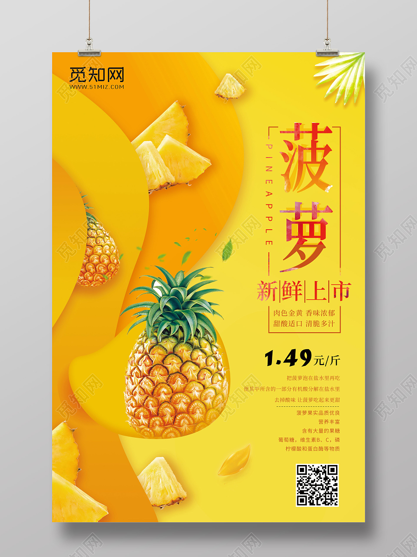 黄色简约清新新品上市美味甜菠萝水果海报水果菠萝水果凤梨菠萝