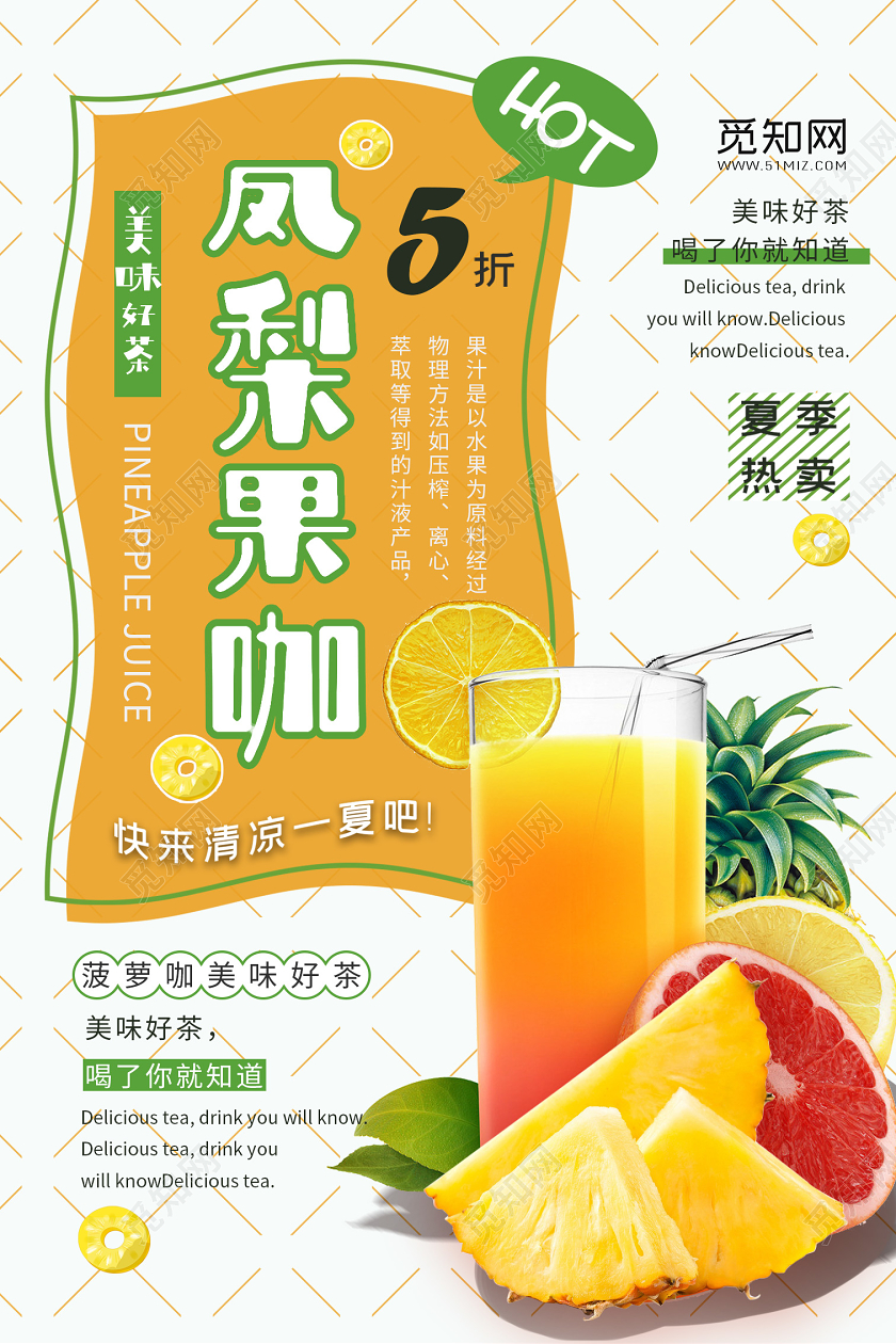 黄色清新凤梨果咖上市凤梨果汁宣传海报水果果汁水果凤梨菠萝