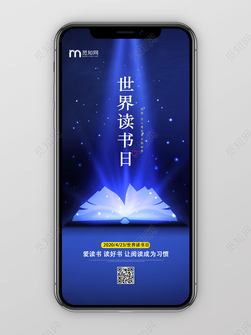 深蓝色灯光爱读书读好书让阅读成为好习惯世界读书日UI手机海