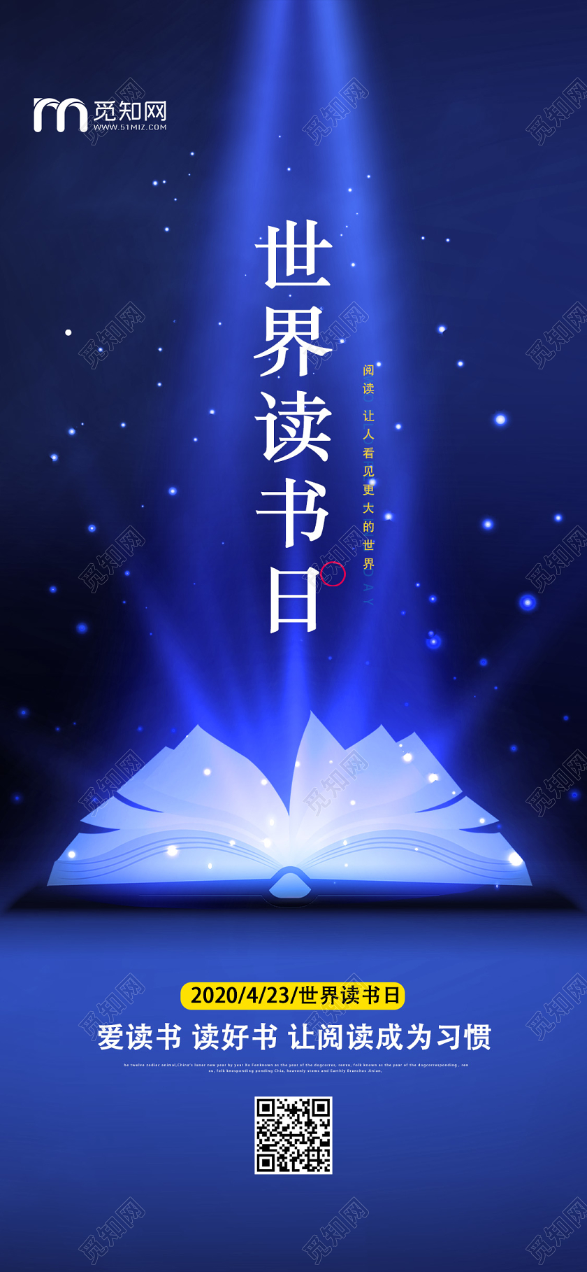 深蓝色灯光爱读书读好书让阅读成为好习惯世界读书日UI手机海
